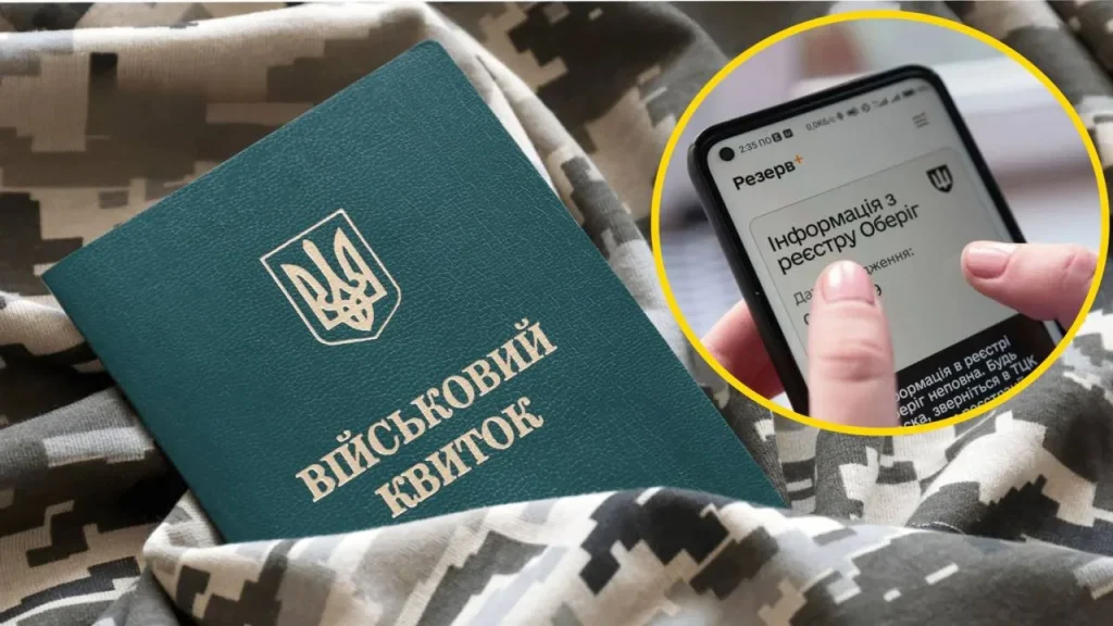 Оновлені правила військового обліку та електронних документів в 2026 році
