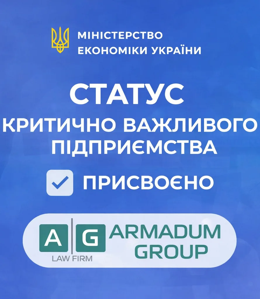 Звернення до Міністерства економіки України щодо статусу критично важливого підприємства