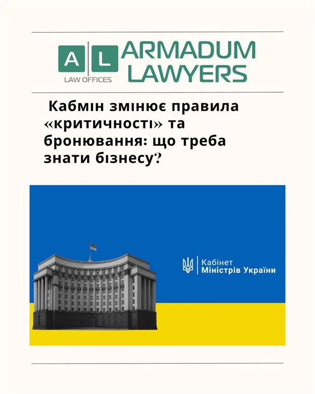 Нові правила бронювання та критичності: як бізнесу адаптуватися до змін?